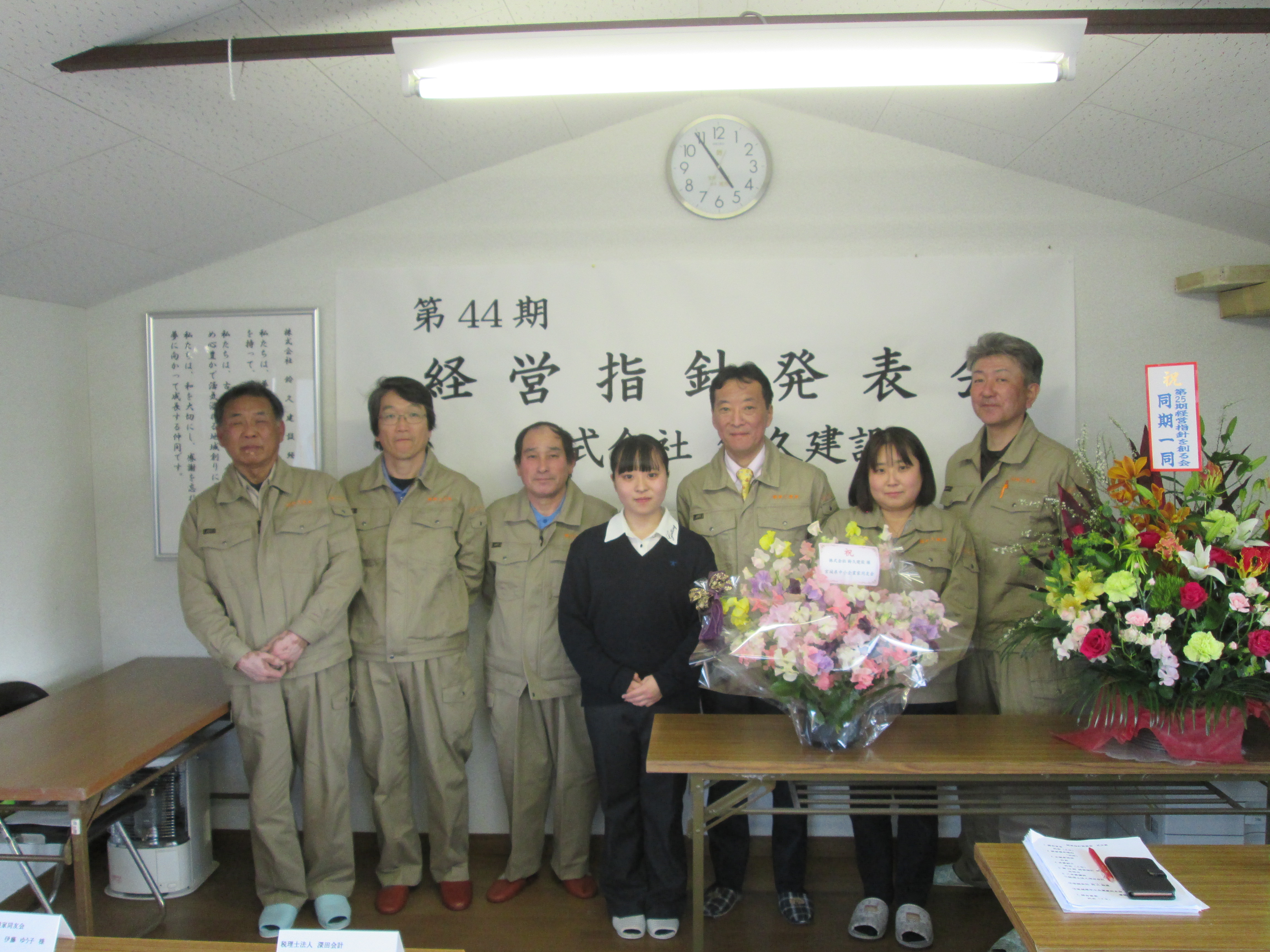 第４４期経営指針発表会